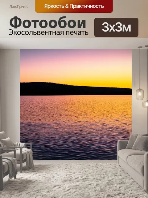 Фотообои абстракция в стиле импрессионизм, где небо в ярких тонах утреннего рассвета отражается в спокойном озере