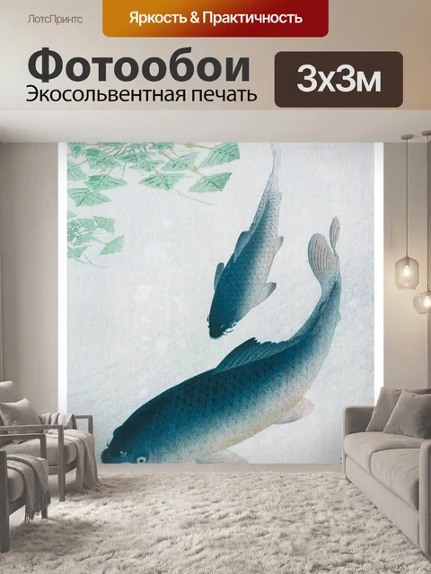 Фотообои Япония рыба кои Винтаж