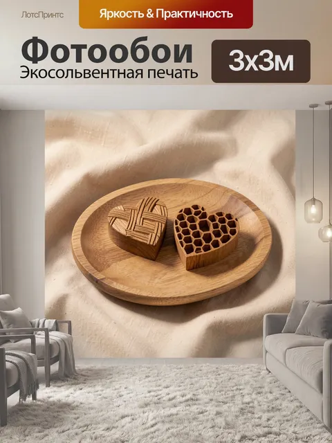 Фотообои Две резные деревянные сердцевидные фигурки с разными текстурами — одна с узором из переплетённых линий