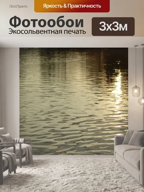 Фотообои Вода