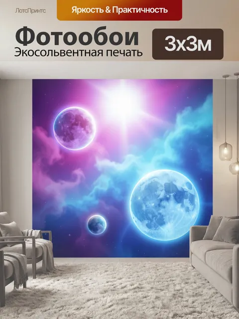 300 × 300 см · Экосольвентная печать