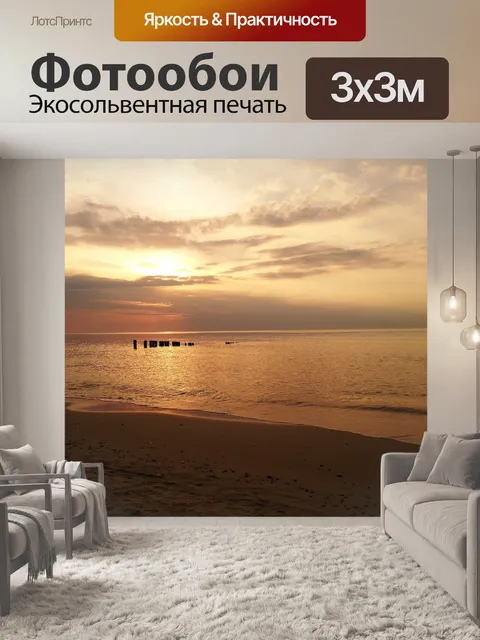 Фотообои Пляж