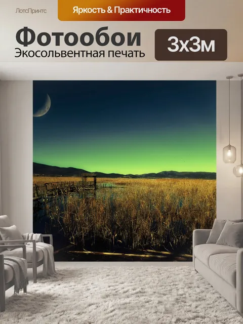 Фотообои Озеро