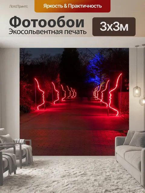 Фотообои Свет