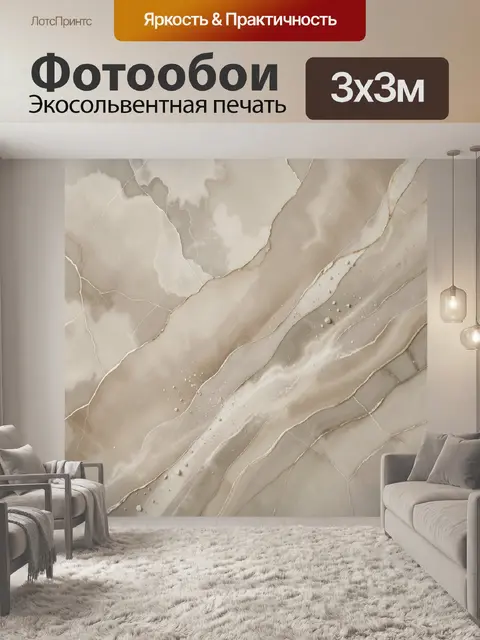 Фотообои Бежевый мрамор с золотыми прожилками