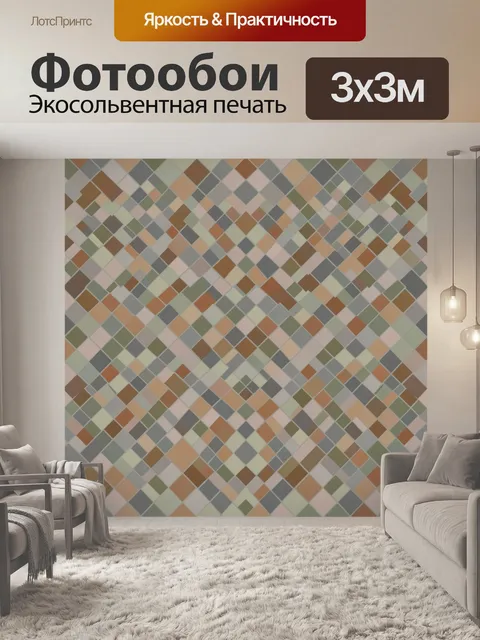 Фотообои Геометрический ромбовый калейдоскоп