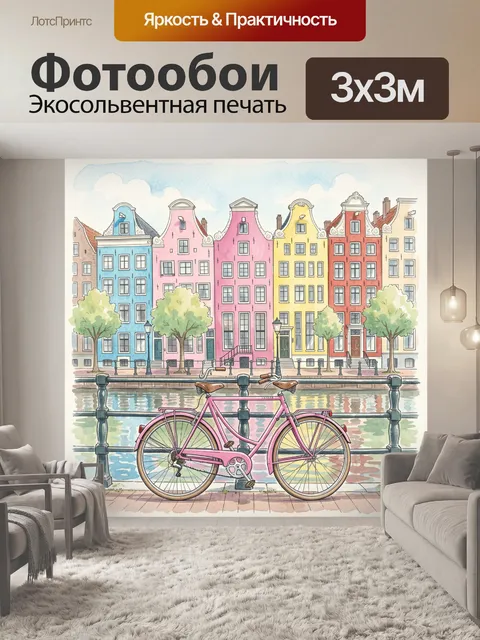 Фотообои Голландские домики и байк
