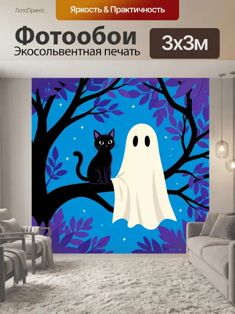 Фотообои Привидение и чёрный кот в лесу