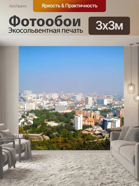 Фотообои Пляж Паттайя, Таиланд, путешествие