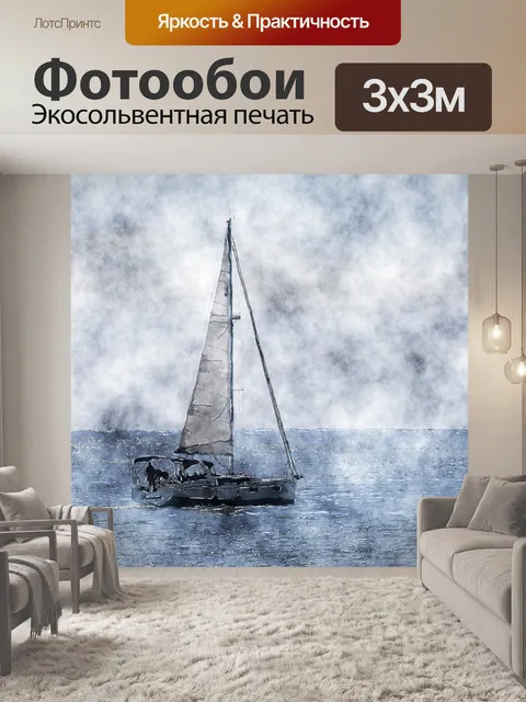 Фотообои Парусная лодка на спокойном океане худож