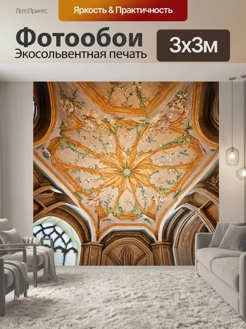 Фотообои лепнина из цветочных узоров на потолке старинного замка