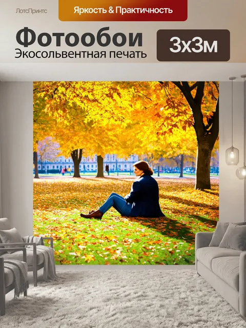 Фотообои город в стиле эдгар дега, осенний парк, золотые листья, сидящие на траве, романтичная атмосфера