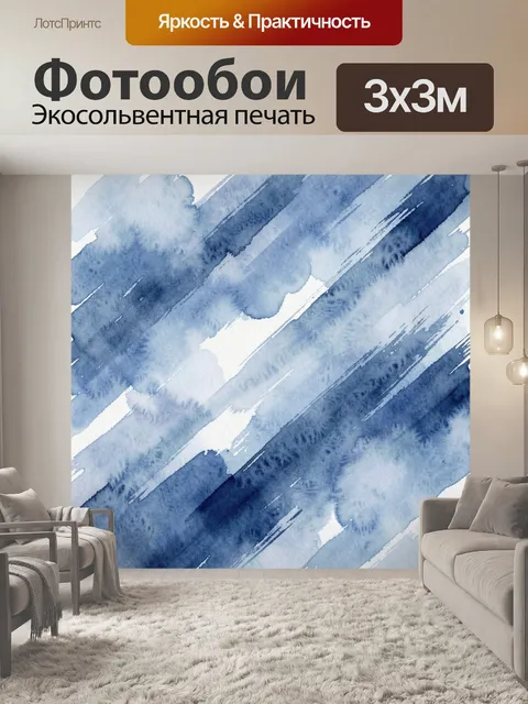 Фотообои Акварельные полосы синего марева