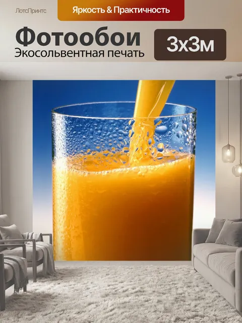 Фотообои Стакан апельсинового сока