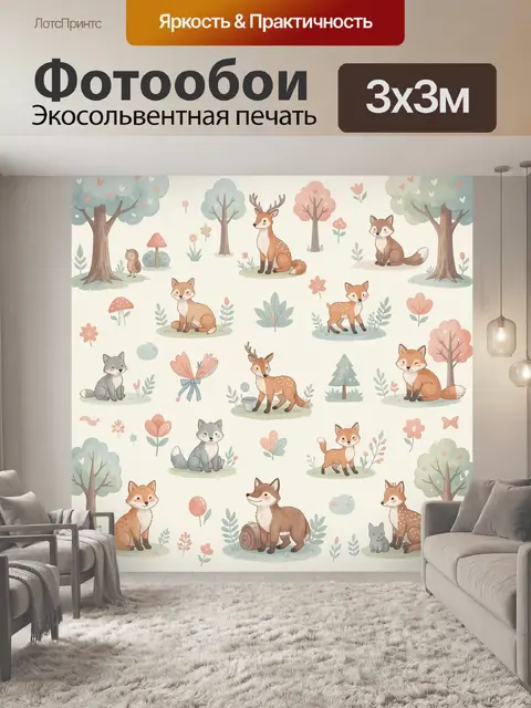 Фотообои Лесные зверята среди цветов