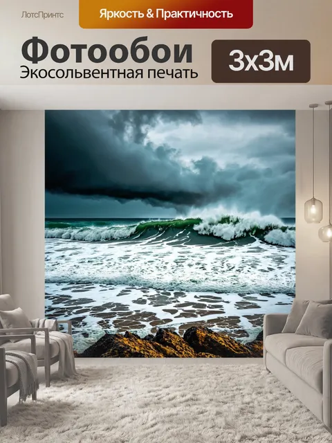Фотообои море в стиле гранж, с динамичными движениями волн, изображающими бури и ураганы, с добавлением ярких акцентов