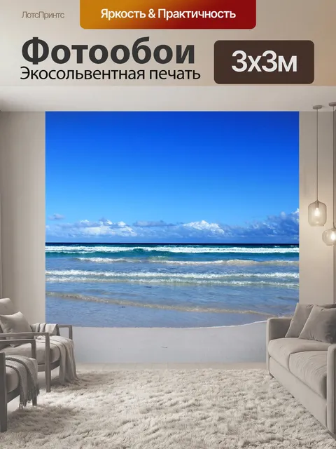 Фотообои Волны