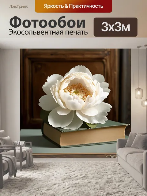 Фотообои на фоне старинной деревянной пары, устаревших книг и старинных рукописей, изящно расположен белый пион