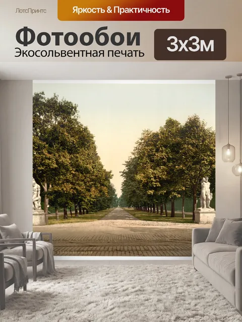 Фотообои Hercules Avenue Дрезден Германия