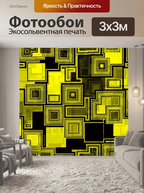 Фотообои схема квадраты фон