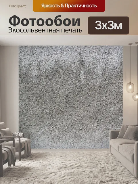 Фотообои Текстура
