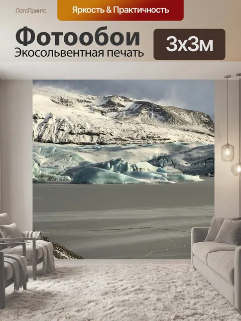 Фотообои Ледник