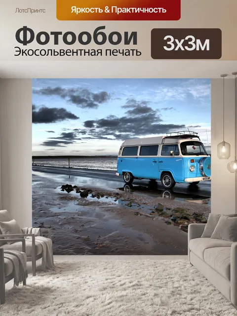 Фотообои Автофургон