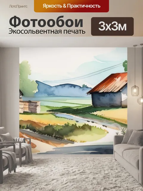 Фотообои пейзаж сельский