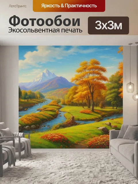 Фотообои картины осень пейзаж с рекой