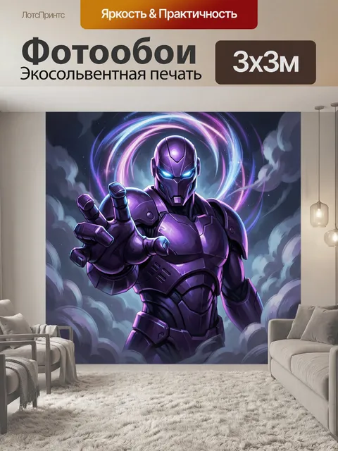 300 × 300 см · Экосольвентная печать