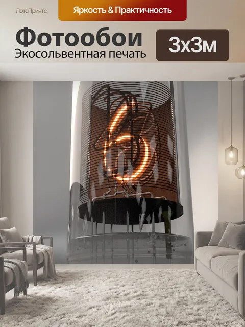 Фотообои Никси трубка