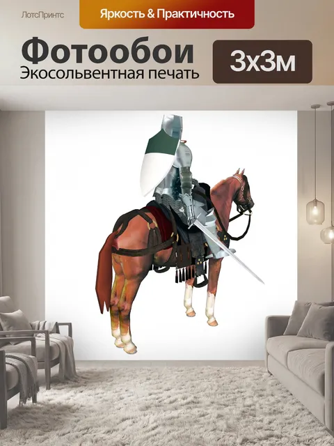Фотообои установлен рыцарь