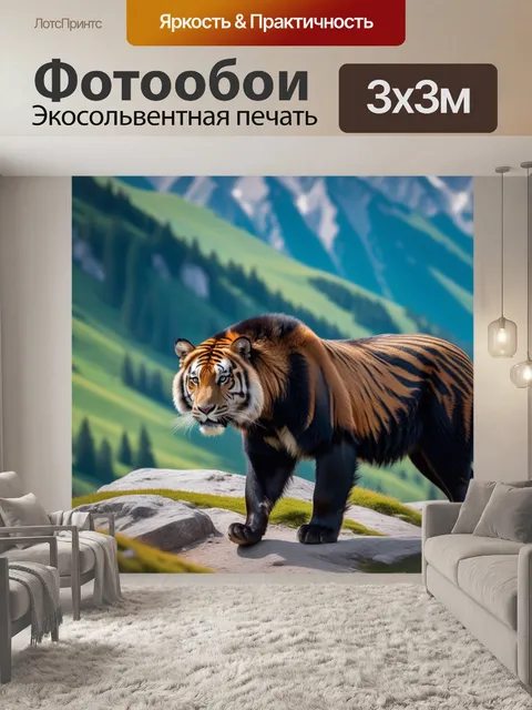Фотообои дикие животные в горах