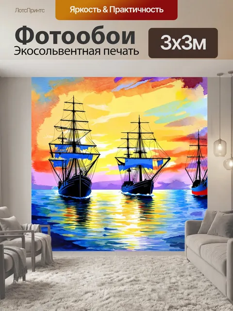 Фотообои паттерн, корабли в океане на фоне ярких сумерки, выполненные в технике акварельной живописи с переходами…