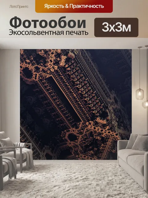 Фотообои Фракталы