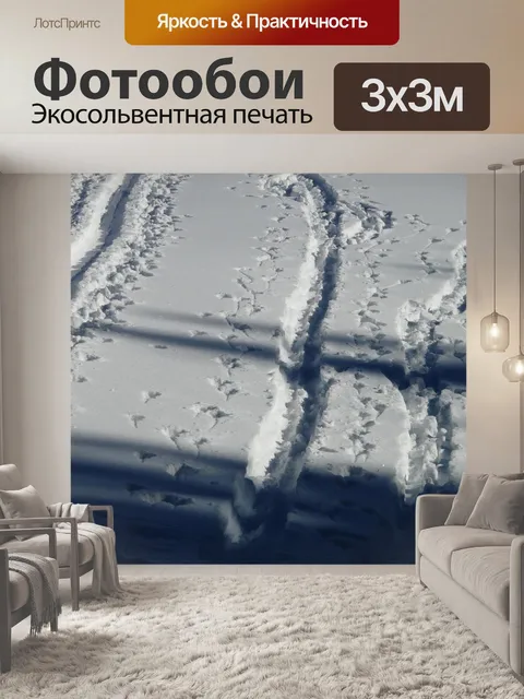 Фотообои Отслеживать