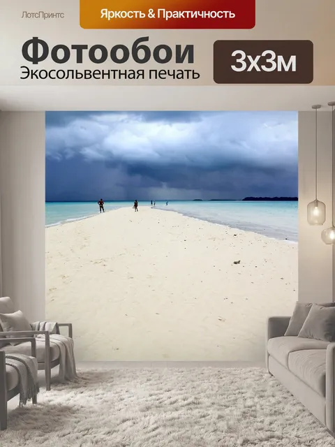 Фотообои Белый пляж