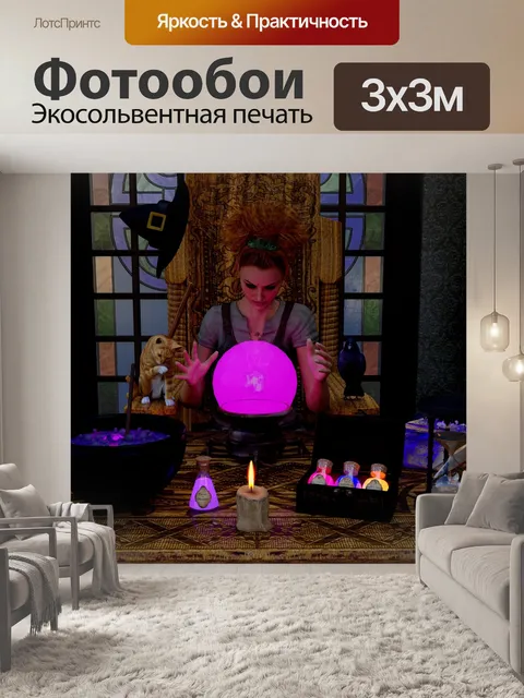 Фотообои Волшебный шар