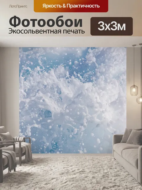 Фотообои белые текстуры воды