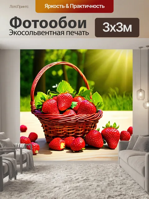 Фотообои Корзина спелых красных клубник с зелёными листьями на деревянном столе