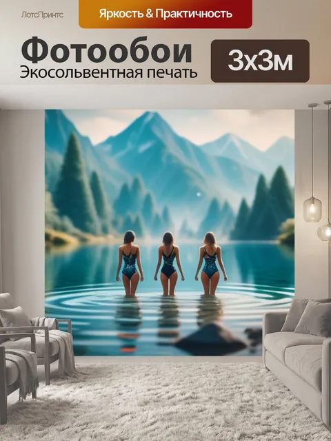 Фотообои пейзаж с тремя купальщицам