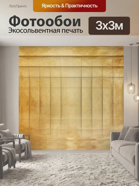 Фотообои Текстура старой бумаги (2)
