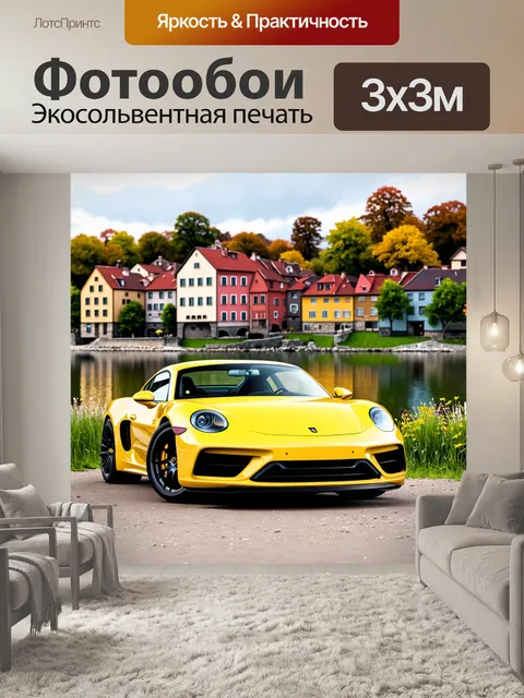 Фотообои спортивный автомобиль, стоящий на фоне живописного поселка у озера
