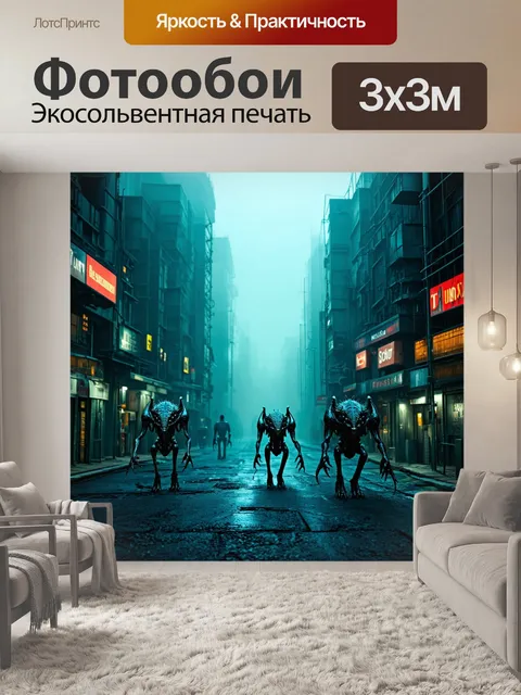 Фотообои туман в стиле ретрофутуризм