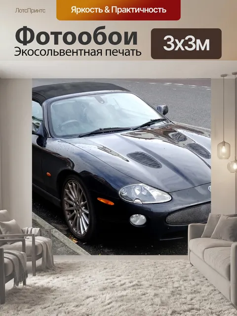Фотообои Черный кабриолет Jaguar XK