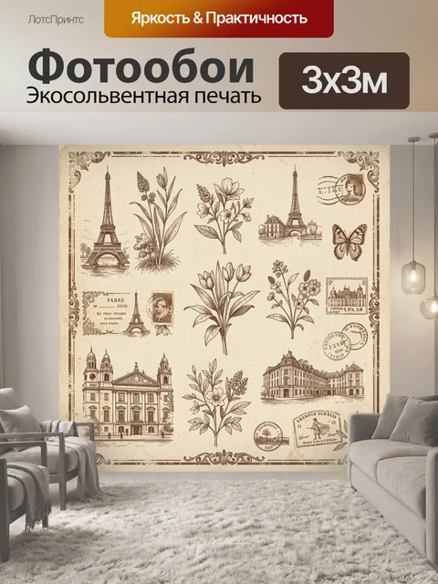 300 × 300 см · Экосольвентная печать