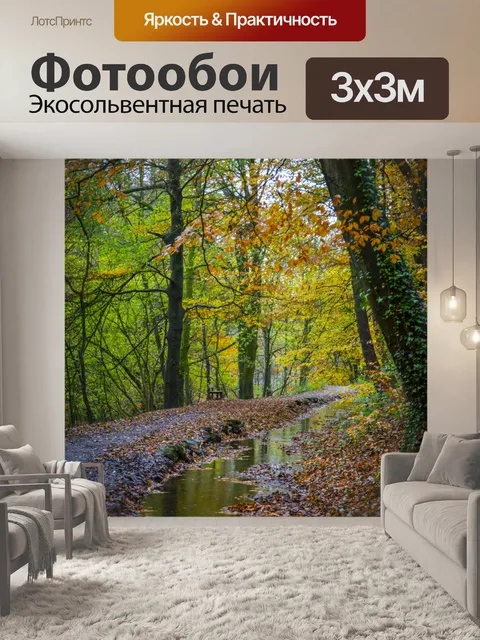 Фотообои лес