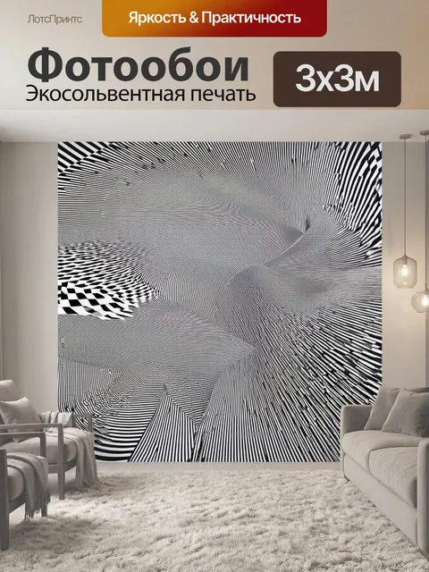 Фотообои изобразите динамичную абстракцию на черно-белом фоне, используя стиль оп-арт
