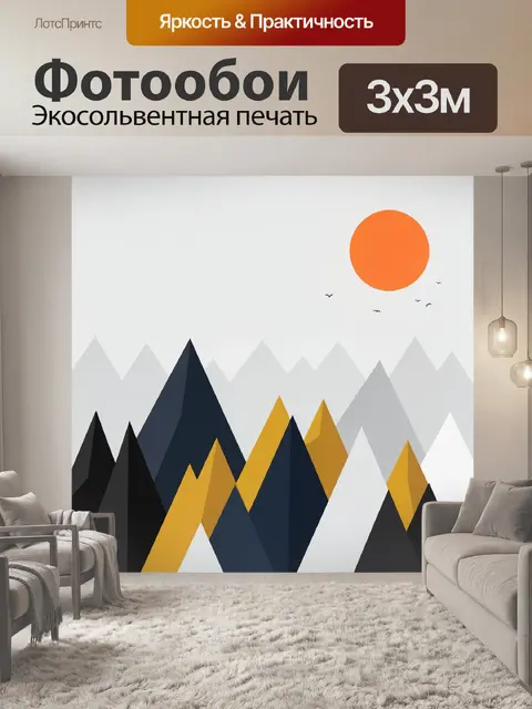 Фотообои Геометрические горы и оранжевое солнце