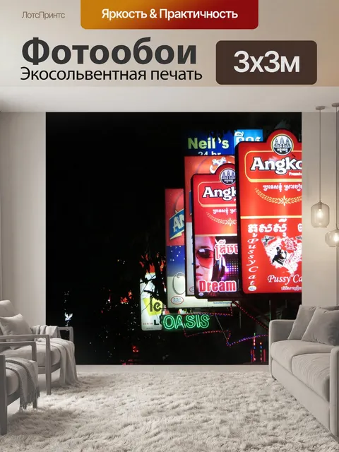 Фотообои Неон